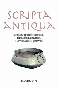 Scripta antiqua