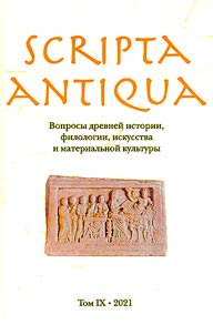 Scripta antiqua