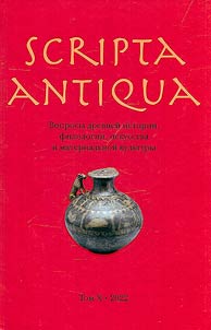 Scripta antiqua