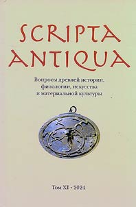 Scripta antiqua