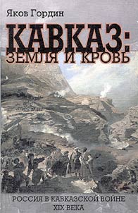 Kavkaz: zemli︠a︡ i krovʹ