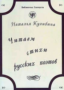 Let's read poems by Russian poets. Manual for teaching reading of fiction