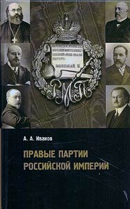 Right-wing parties of the Russian Empire
