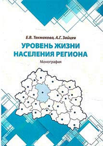 Standard of living of the region's population