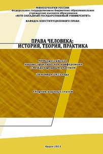 Prava cheloveka: istorii︠a︡, teorii︠a︡, praktika