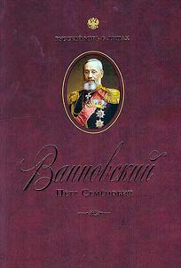 Вановский Петр Сергеевич