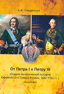 Ot Petra I k Petru III (ocherki politicheskoĭ istorii Evropeĭskogo Severa Rossii, 1682-1762 gg.)