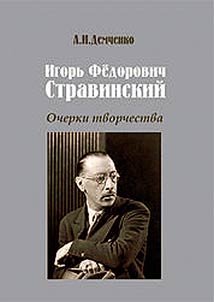 Igor Fedorovich Stravinsky
