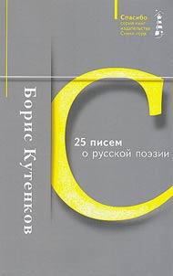 25 pisem o russkoĭ poezii