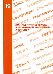 Genres and text types in academic and media discourse