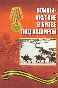 Yakut warriors in the Battles of