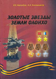 Zolotye zvezdy zemli Olonkho