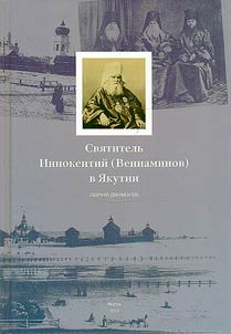 Saint Innocent (Veniaminov) in Yakutia