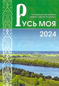 My Rus 2024