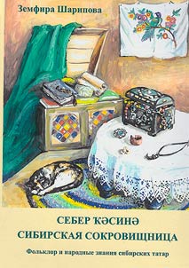 Себер ҡəсинə