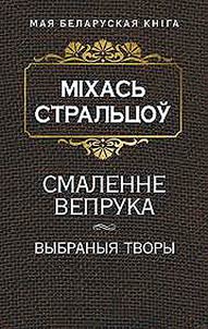 Smalenne vepruka