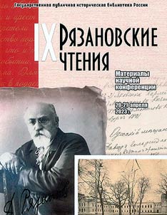 Biography in history: marking the 100th anniversary of the V.I. Lenin Institute