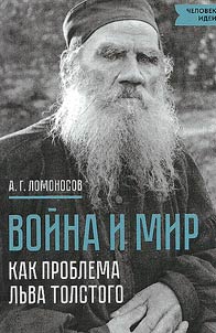 War and peace as a problem of Leo Tolstoy