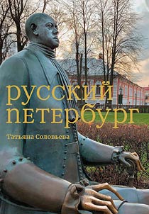 Russian Petersburg