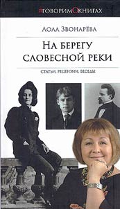 Na beregu slovesnoĭ reki