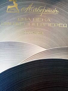 Albertin. Two Centuries of Progress. 1809-2024