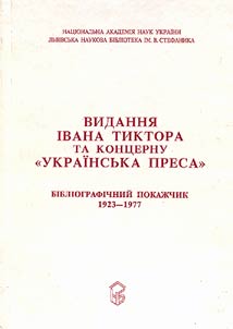 Vidanni︠a︡ Ivana Tiktora ta kont︠s︡ernu "Ukrainsʹka presa"