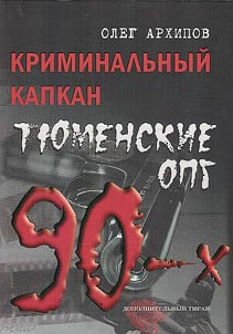 Kriminalʹnyĭ kapkan