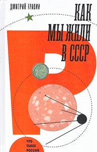 How we lived in the USSR