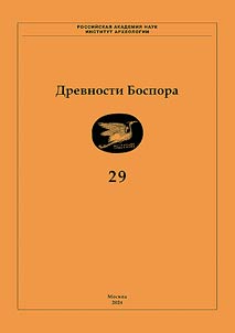 Antiquities of the Bosporan Kingdom. International yearbook