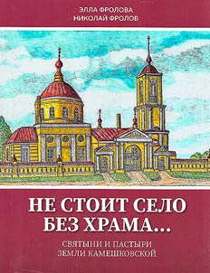 A village cannot stand without a church...
