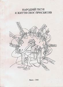 "Народнiй пiснi я життя свое присвятив"
