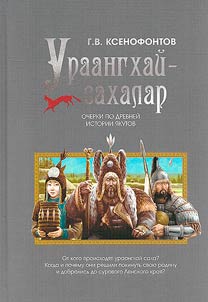 Uraanghai-Sakhalar