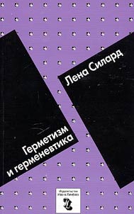 Germetizm i germenevtika