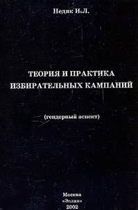 Teorii︠a︡ i praktika izbiratelʹnykh kampaniĭ