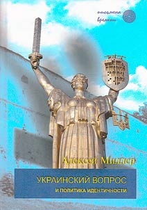 The Ukrainian question and identity politics