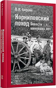 The Kornilov affair