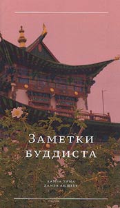 Zametki buddista