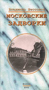 Moskovskie zadvorki
