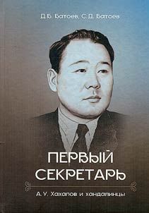 First secretary A.U. Khakhalov and the Khandalians