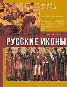 Russkie ikony
