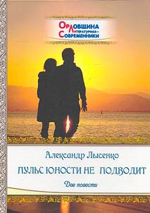 Пульс юности не подводит