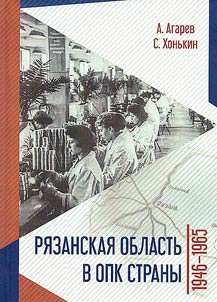 Ryazan region in the country's defense industry. 1946-1965