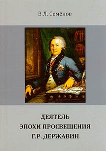 Enlightenment figure G.R. Derzhavin