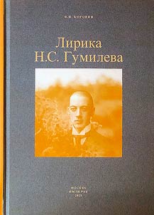 N.S. Gumilev's lyrics