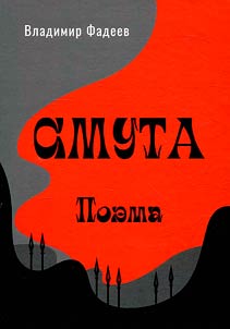 Smuta