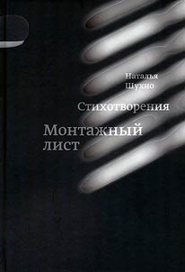 Montaz︠h︡nyĭ list