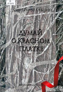 Dumaĭ o krasnom platke