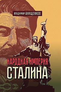 People's empire of Stalin