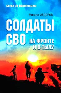 Soldiers of the SMO