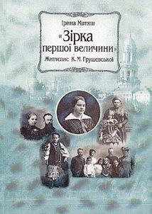 "Zirka pershoi velichini"